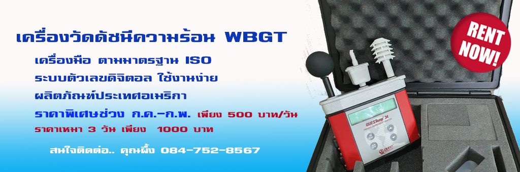 Rental page wbgt