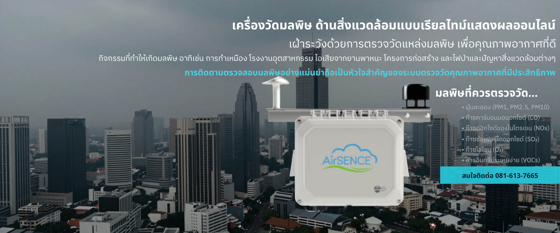 AirSence Mini AQMS
