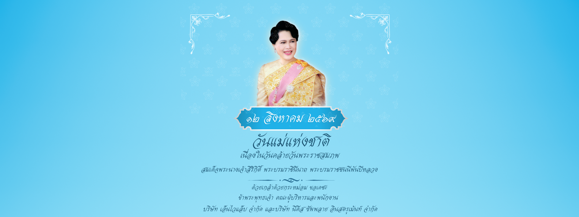 12 Aug